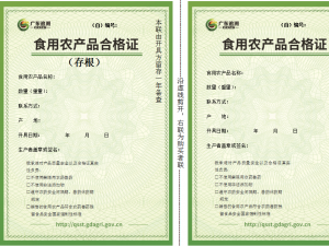 广东省食用农产品合格证操作及使用说明